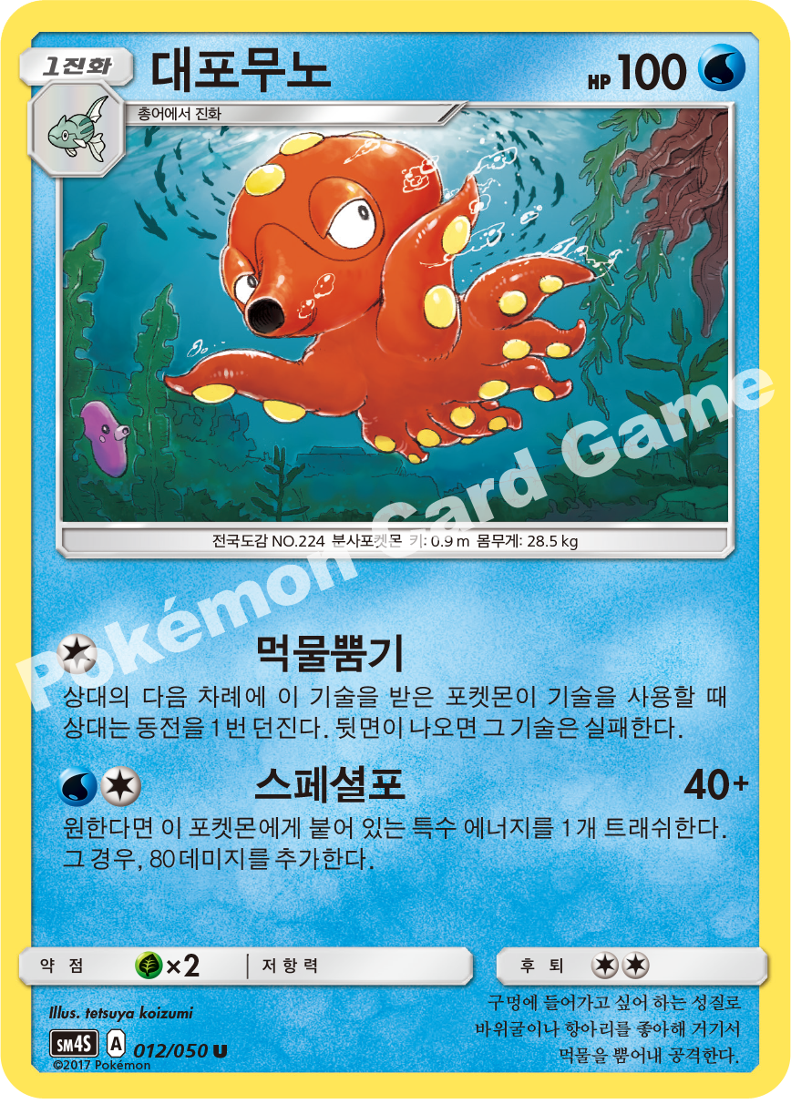 Octillery 012/050 — Awakened Heroes (Korean Pokémon TCG card)