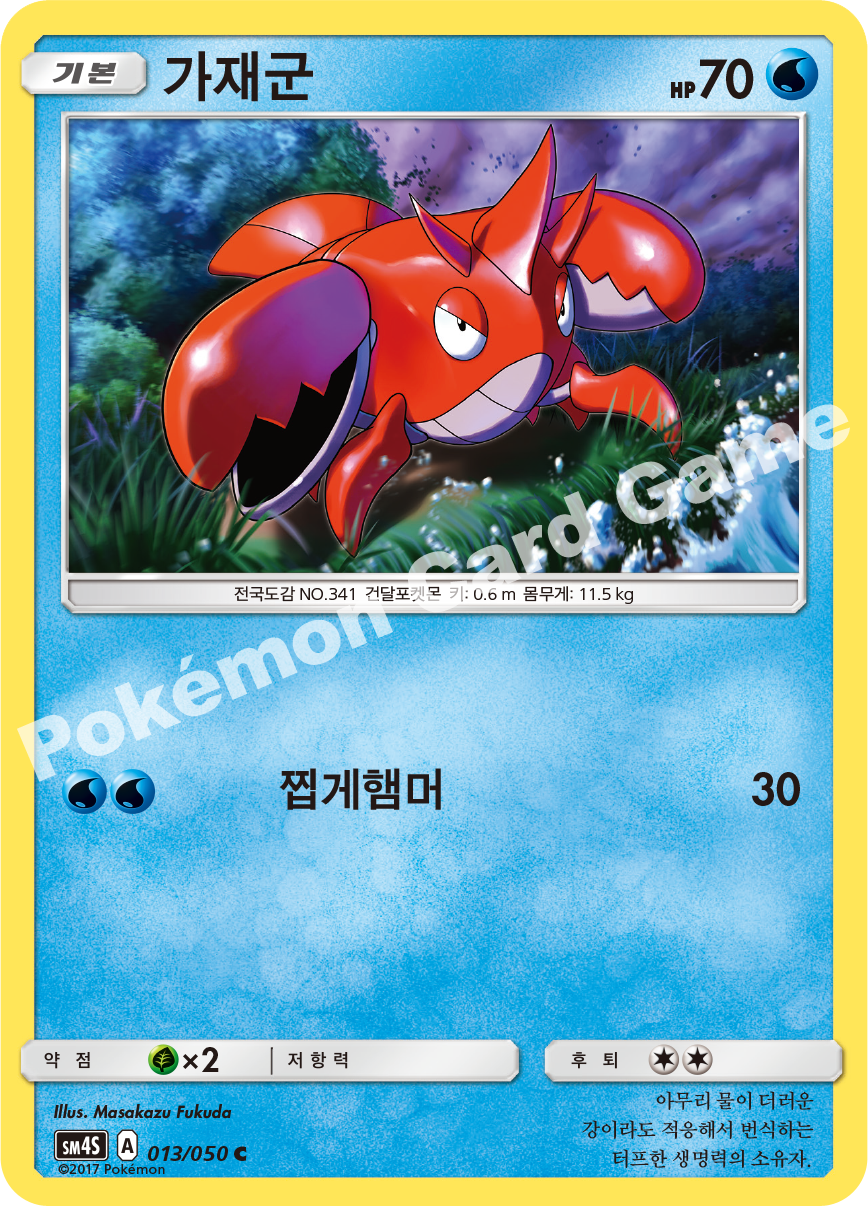 Corphish 013/050 — Awakened Heroes (Korean Pokémon TCG card)