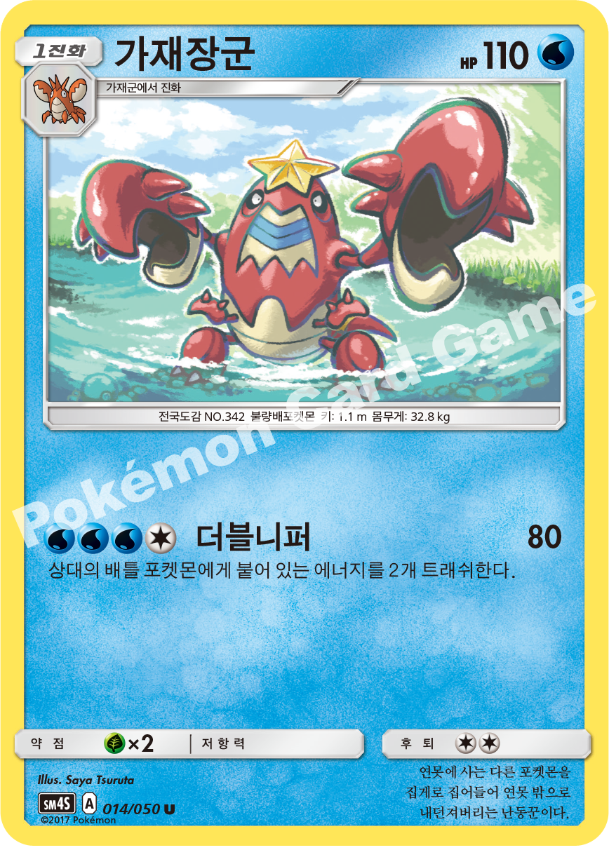 Crawdaunt 014/050 — Awakened Heroes (Korean Pokémon TCG card)