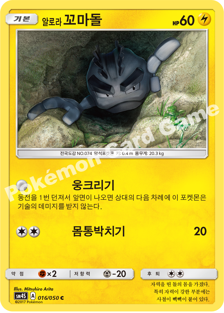 Alolan Geodude 016/050 — Awakened Heroes (Korean Pokémon TCG card)