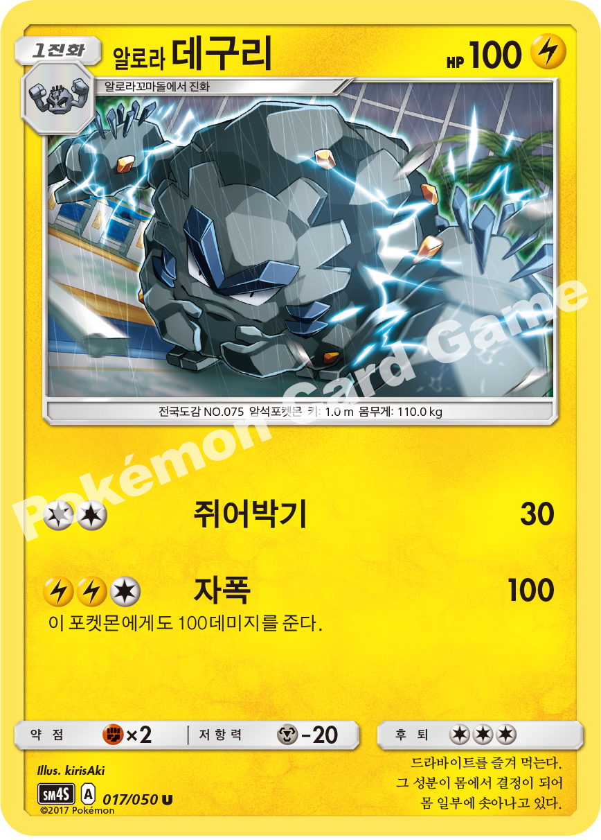 Alolan Graveler 017/050 — Awakened Heroes (Korean Pokémon TCG card)