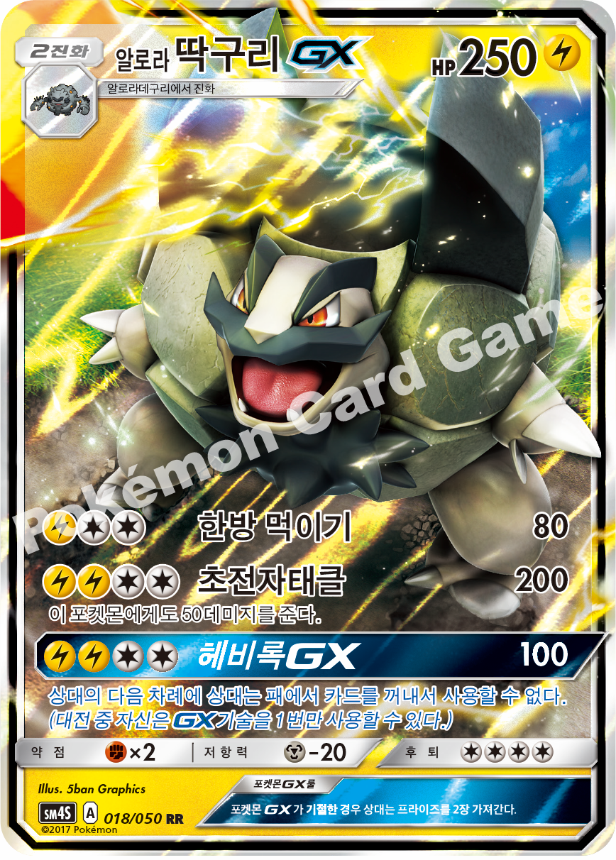Alolan Golem-GX 018/050 — Awakened Heroes (Korean Pokémon TCG card)