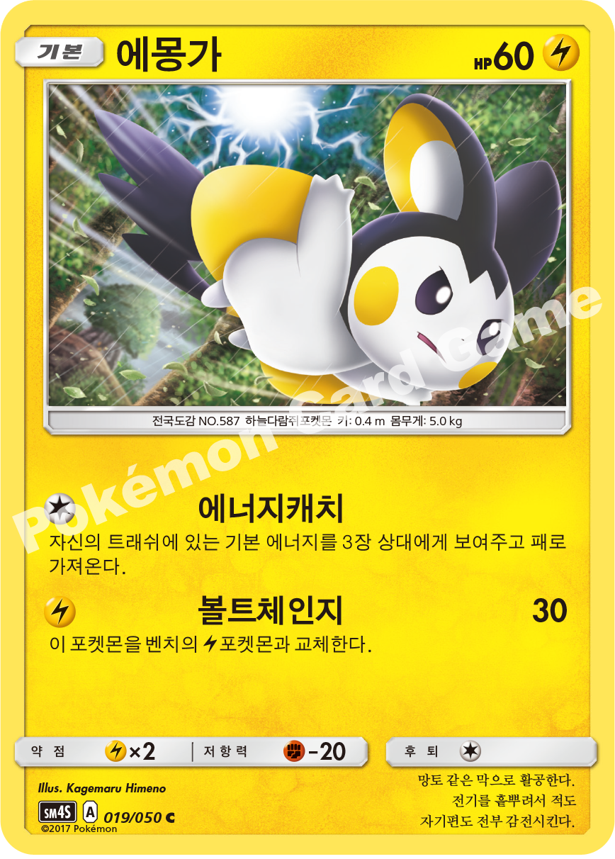 Emolga 019/050 — Awakened Heroes (Korean Pokémon TCG card)