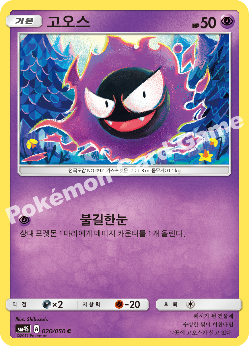 Gastly 020/050 — Awakened Heroes (Korean Pokémon TCG card)