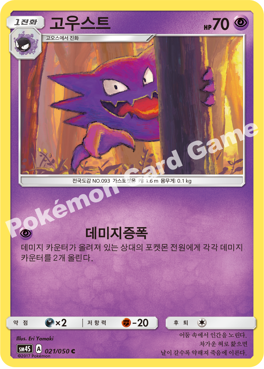 Haunter 021/050 — Awakened Heroes (Korean Pokémon TCG card)