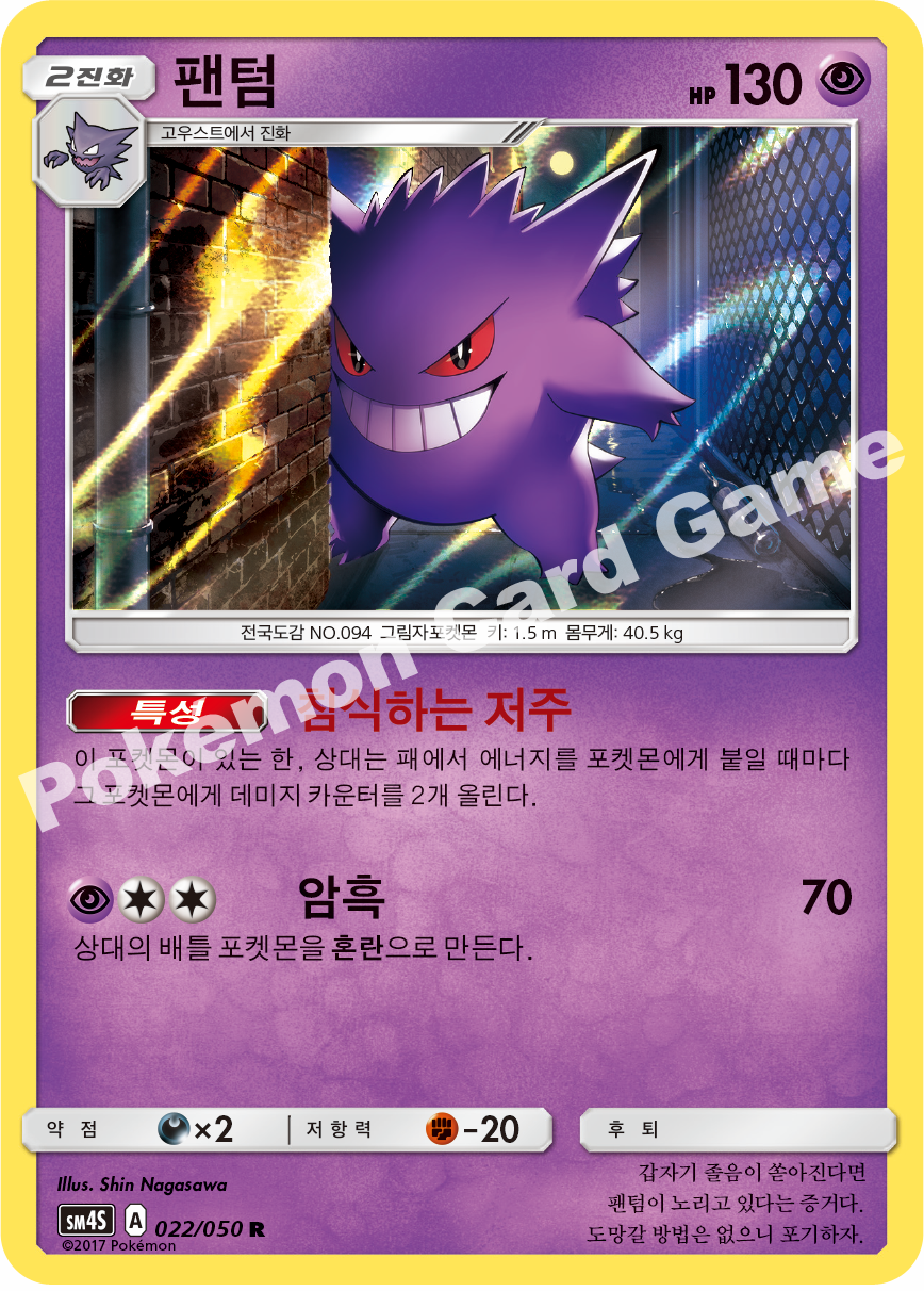 Gengar 022/050 — Awakened Heroes (Korean Pokémon TCG card)