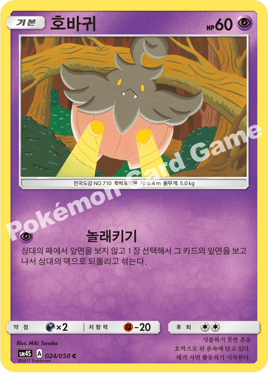 Pumpkaboo 024/050 — Awakened Heroes (Korean Pokémon TCG card)