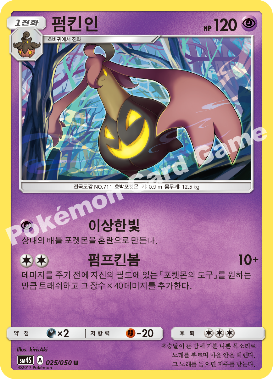 Gourgeist 025/050 — Awakened Heroes (Korean Pokémon TCG card)