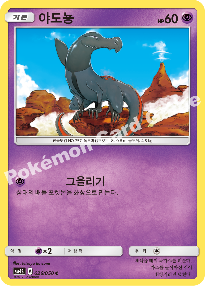 Salandit 026/050 — Awakened Heroes (Korean Pokémon TCG card)