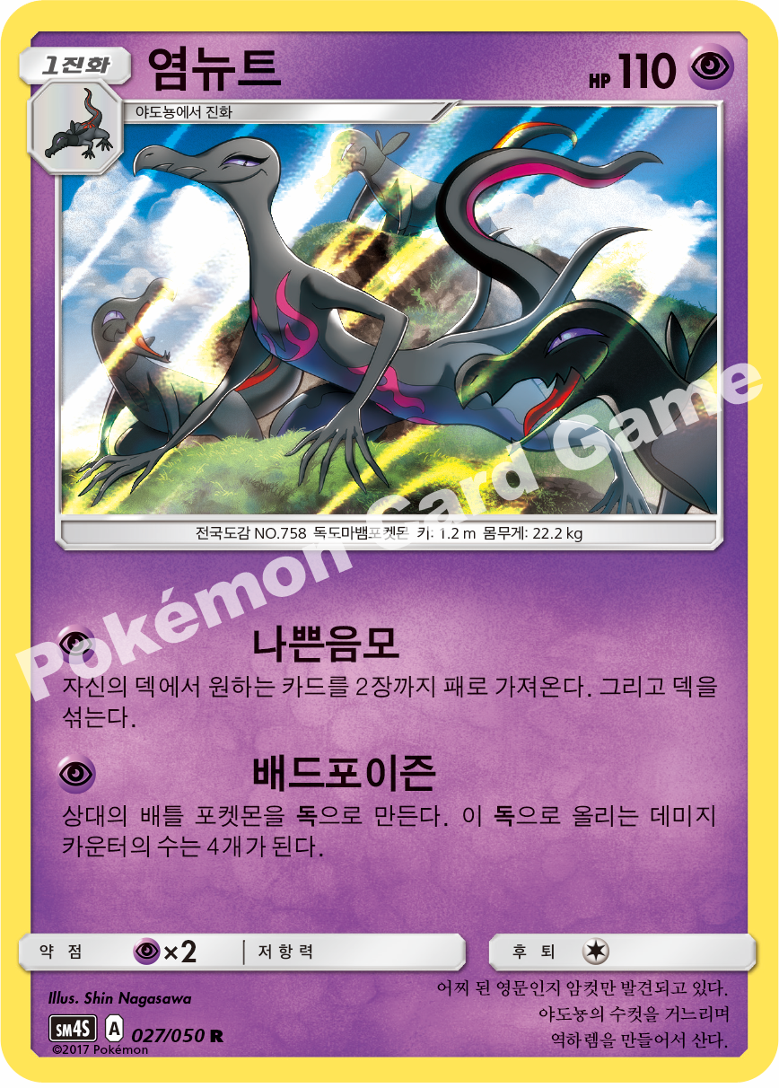 Salazzle 027/050 — Awakened Heroes (Korean Pokémon TCG card)