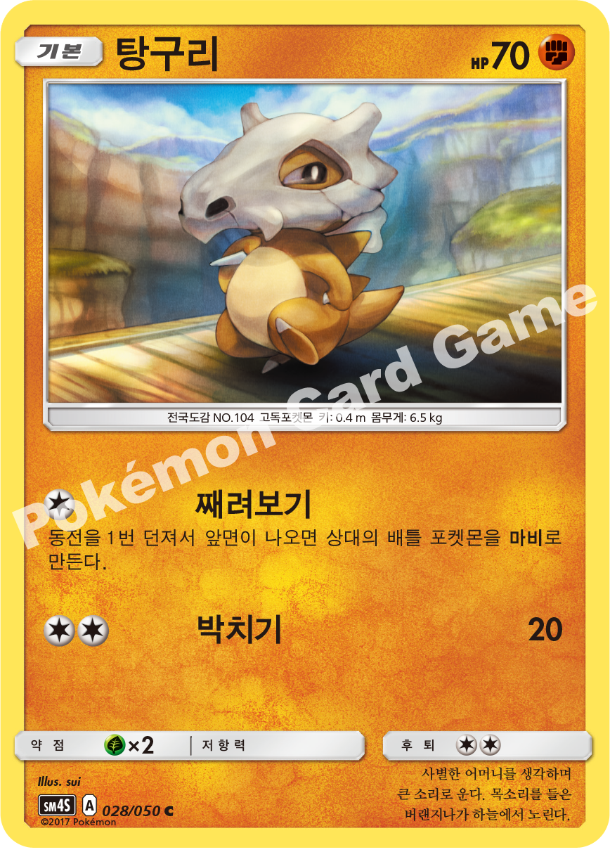 Cubone 028/050 — Awakened Heroes (Korean Pokémon TCG card)