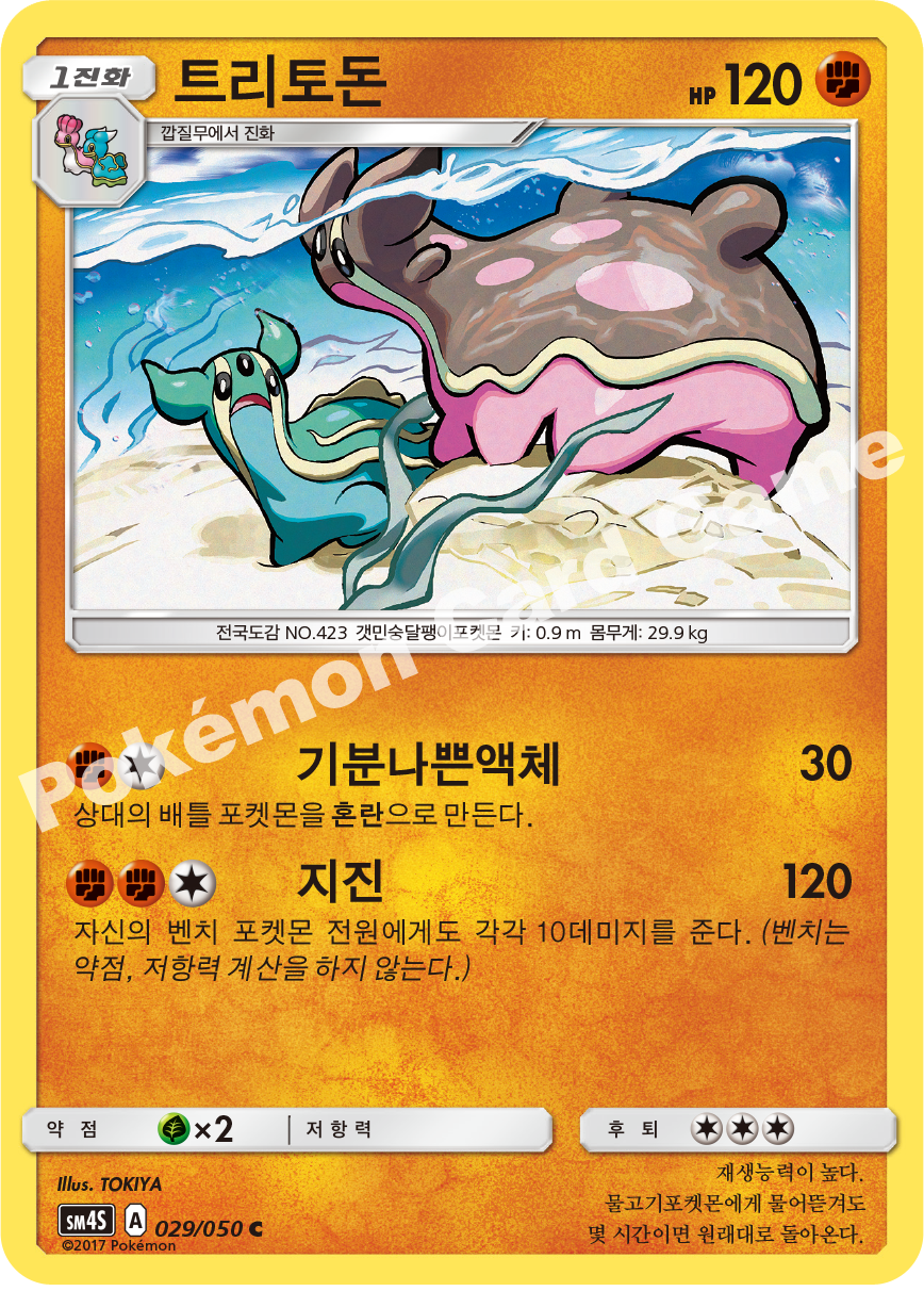 Gastrodon 029/050 — Awakened Heroes (Korean Pokémon TCG card)