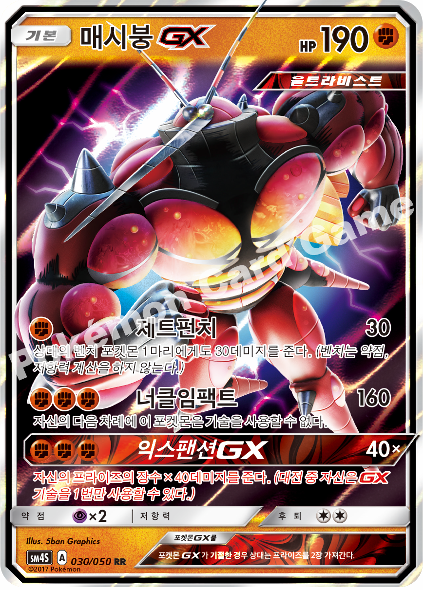 Buzzwole-GX 030/050 — Awakened Heroes (Korean Pokémon TCG card)