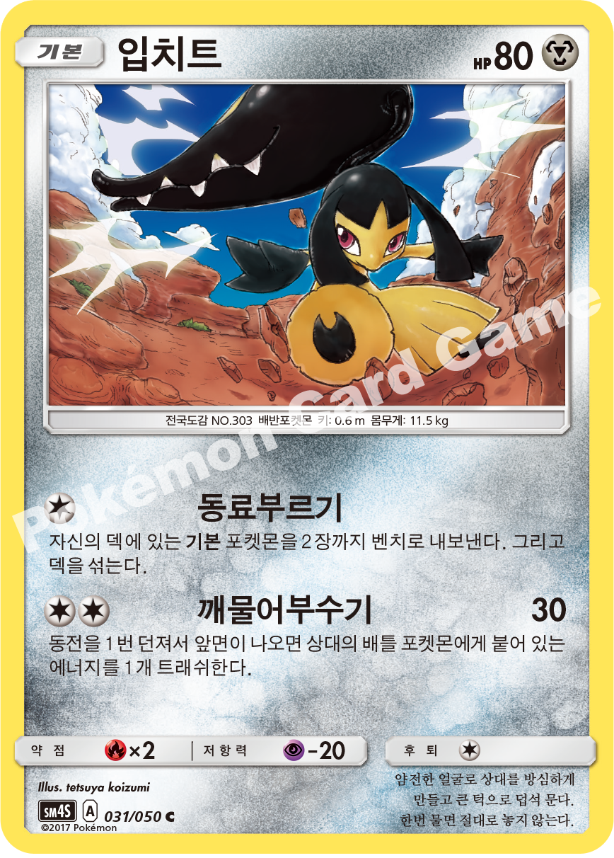 Mawile 031/050 — Awakened Heroes (Korean Pokémon TCG card)