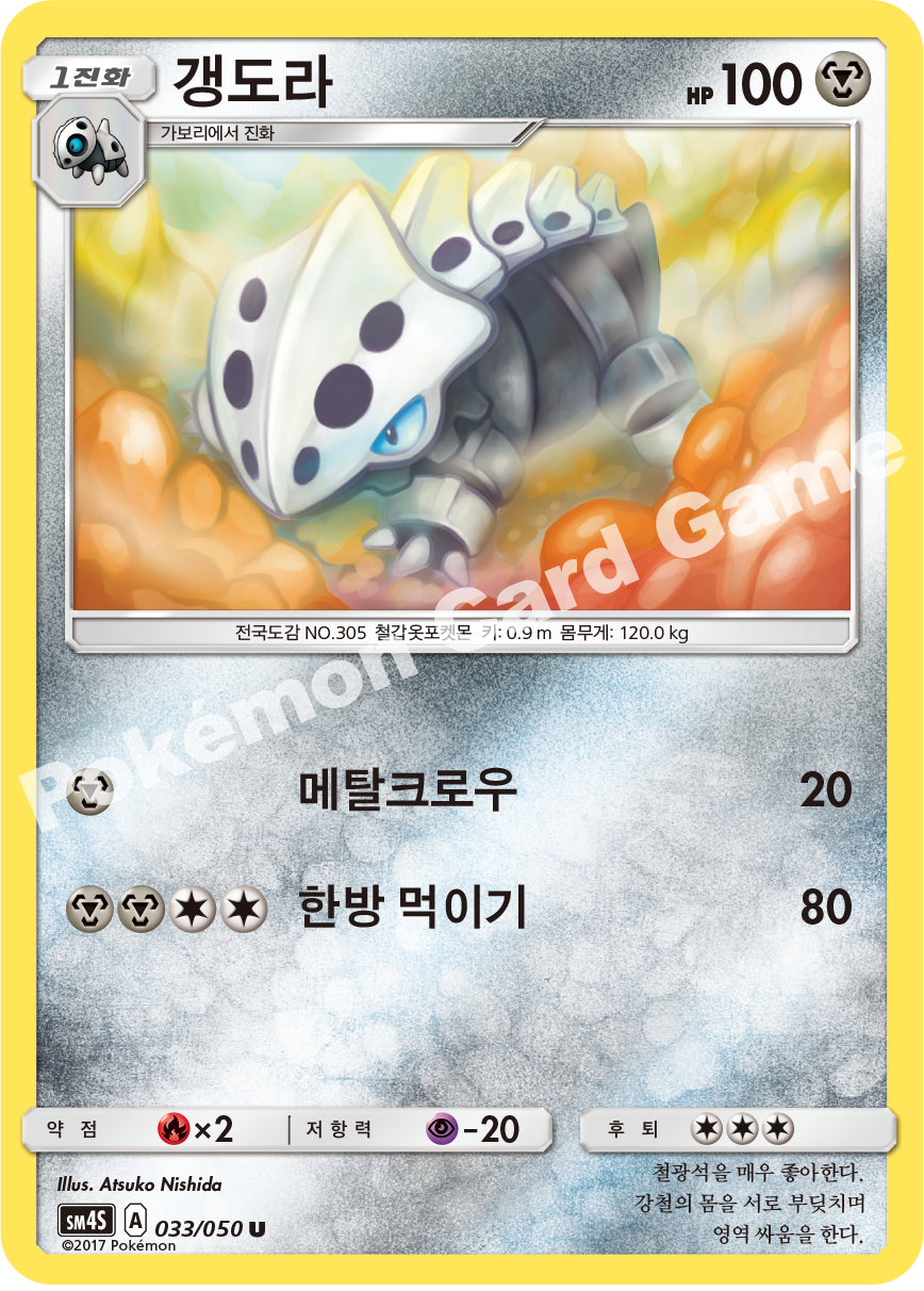 Lairon 033/050 — Awakened Heroes (Korean Pokémon TCG card)