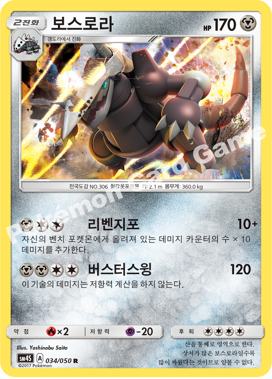 Aggron 034/050 — Awakened Heroes (Korean Pokémon TCG card)