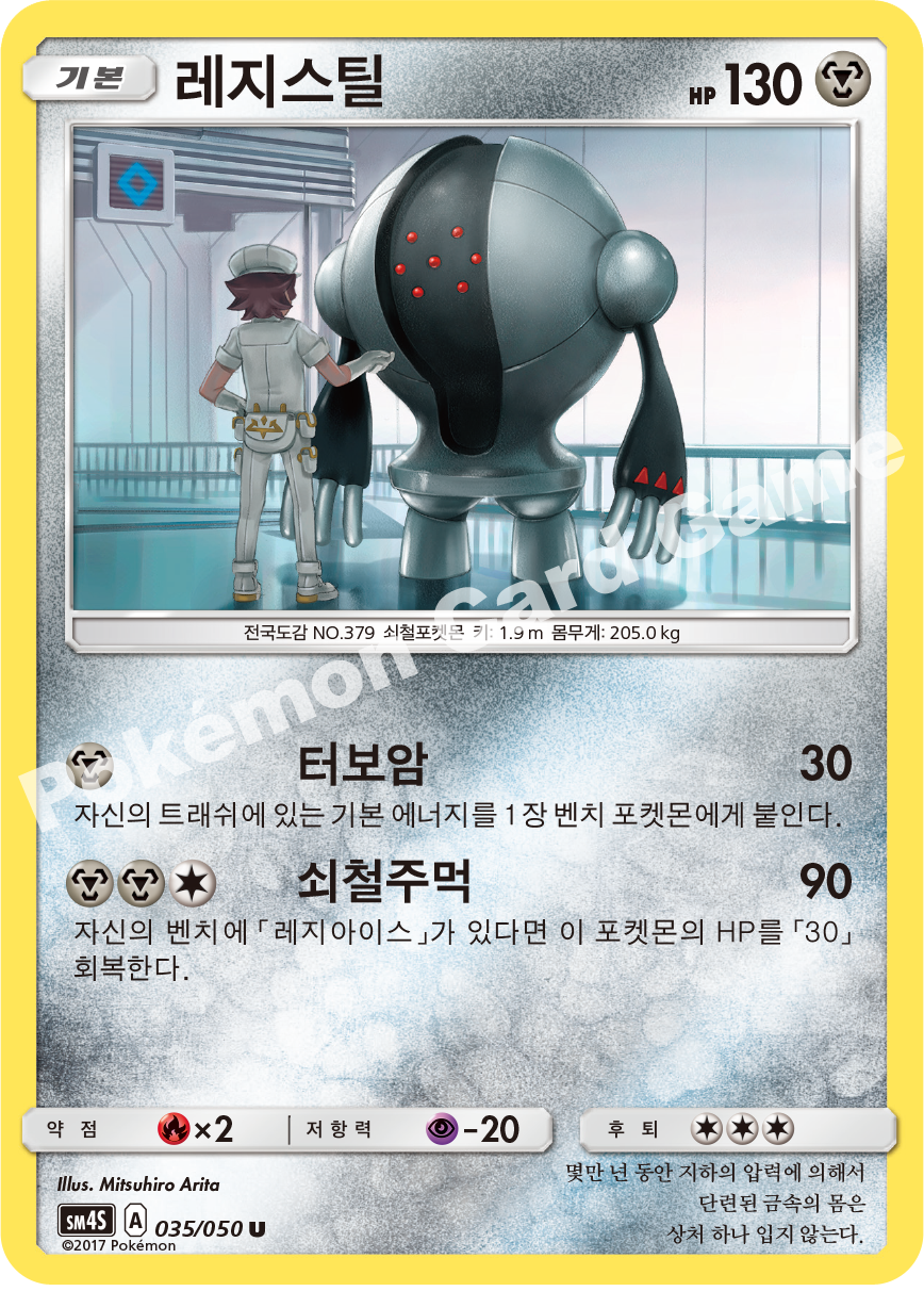 Registeel 035/050 — Awakened Heroes (Korean Pokémon TCG card)