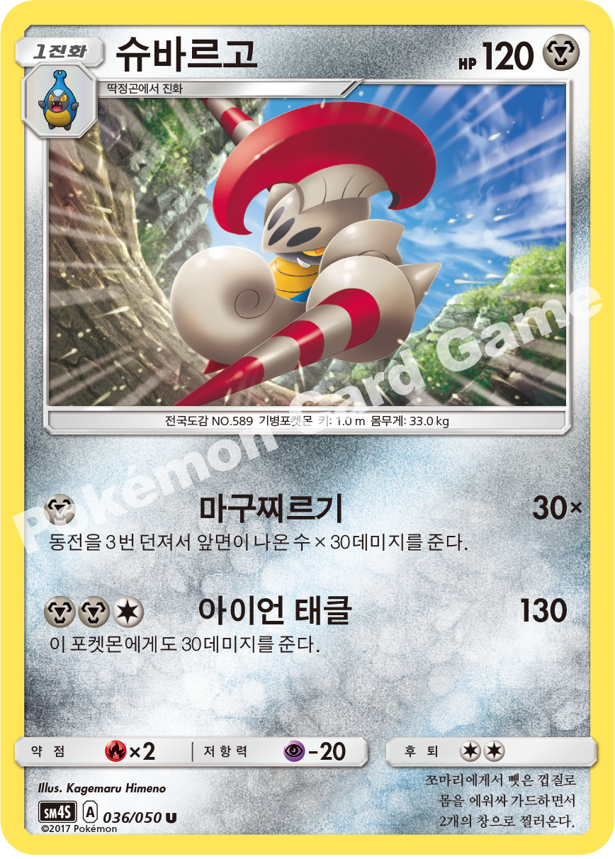 Escavalier 036/050 — Awakened Heroes (Korean Pokémon TCG card)