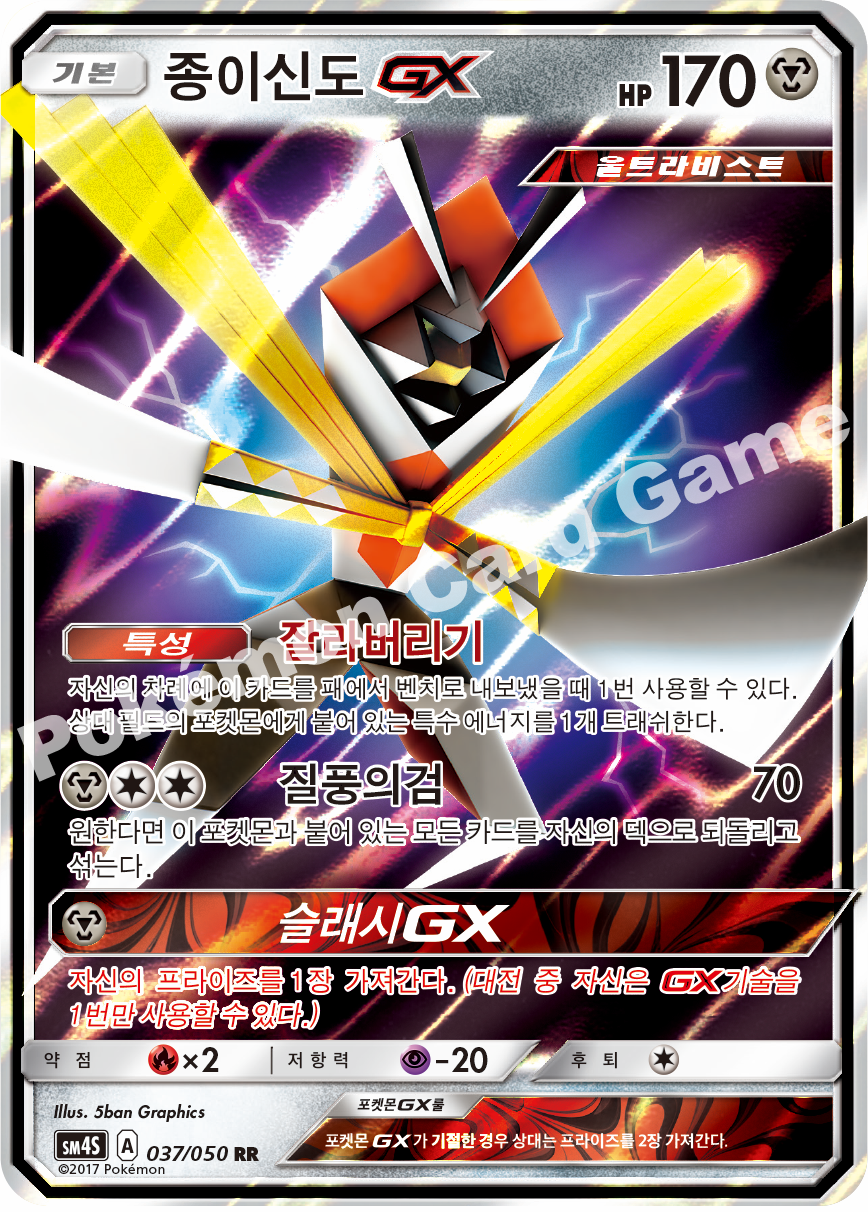 Kartana-GX 037/050 — Awakened Heroes (Korean Pokémon TCG card)