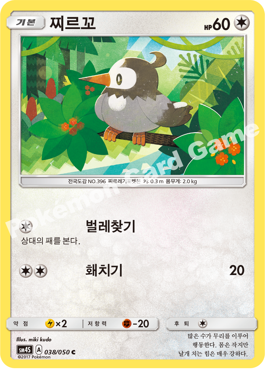 Starly 038/050 — Awakened Heroes (Korean Pokémon TCG card)