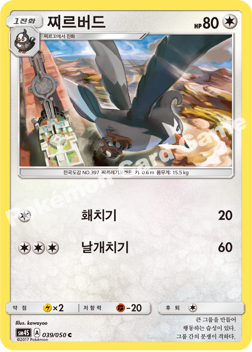 Staravia 039/050 — Awakened Heroes (Korean Pokémon TCG card)