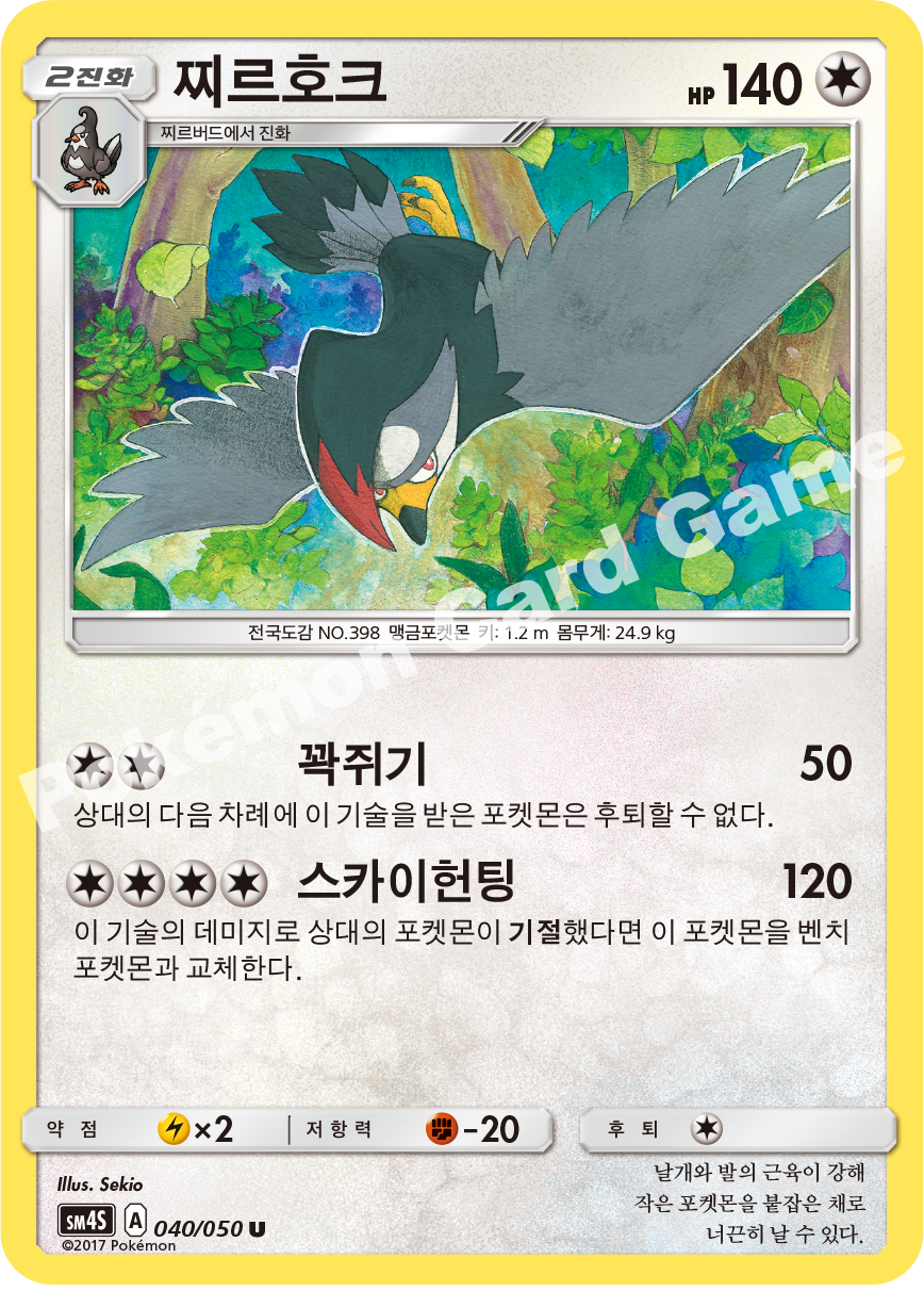Staraptor 040/050 — Awakened Heroes (Korean Pokémon TCG card)