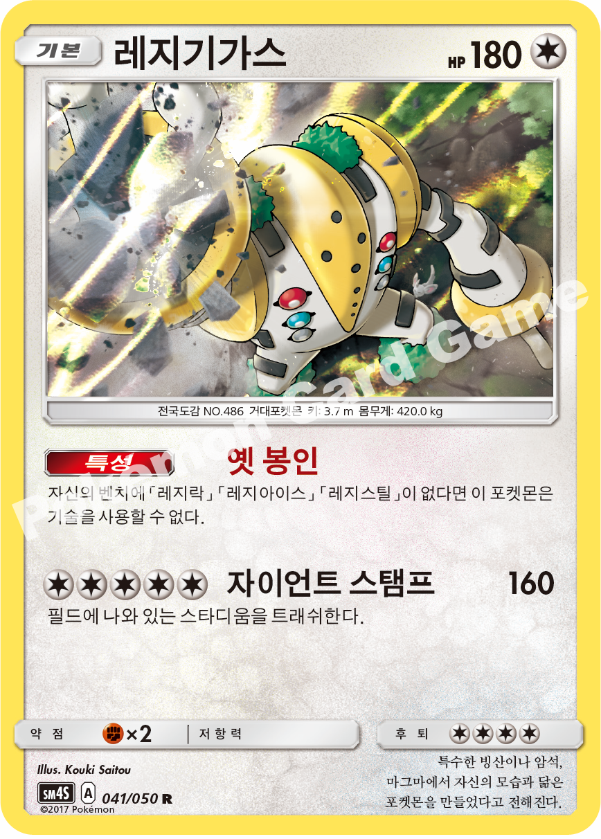 Regigigas 041/050 — Awakened Heroes (Korean Pokémon TCG card)
