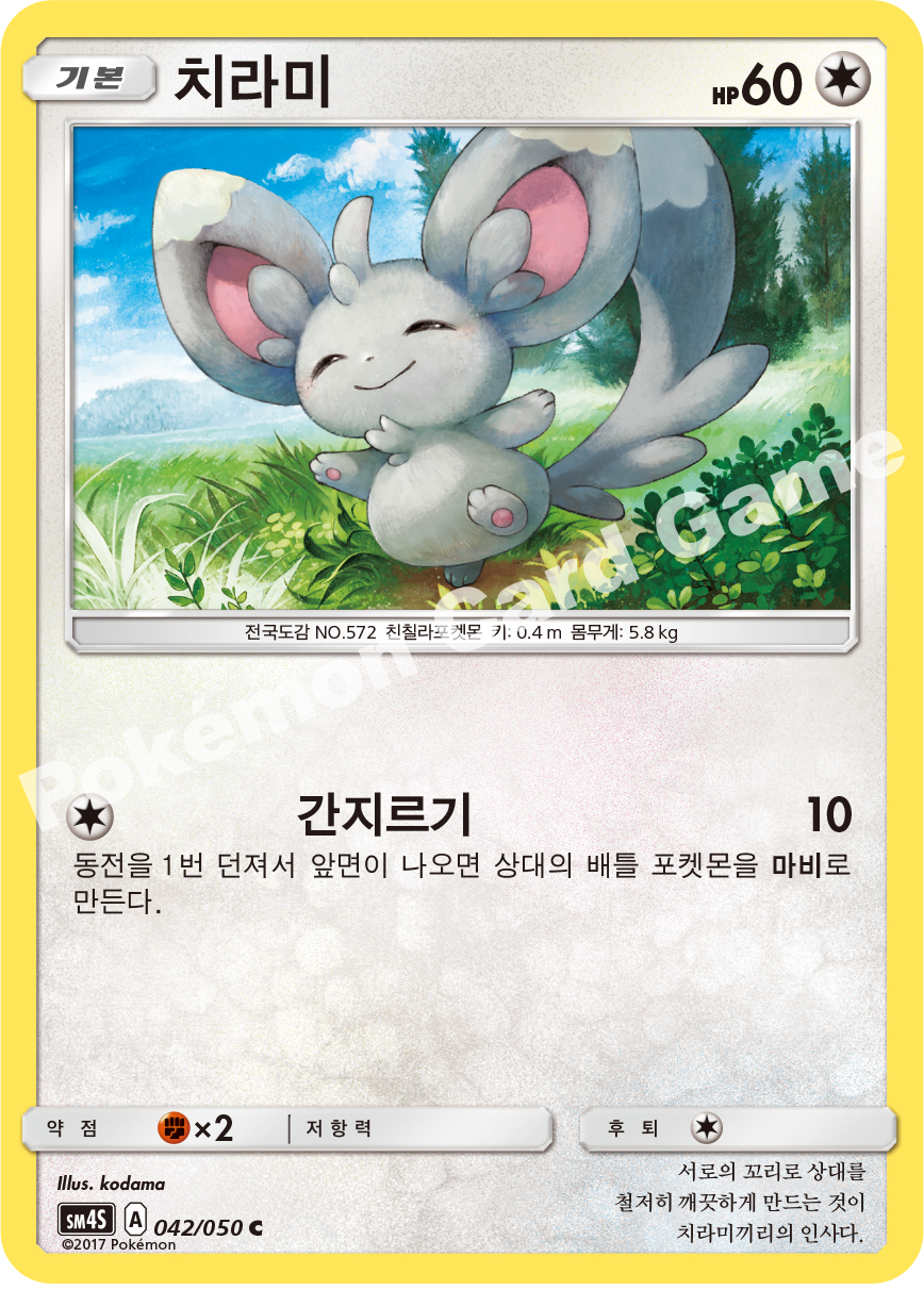 Minccino 042/050 — Awakened Heroes (Korean Pokémon TCG card)