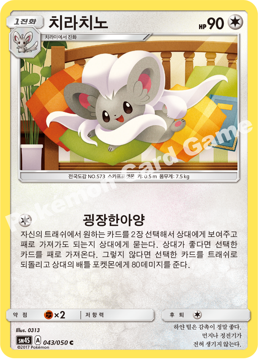 Cinccino 043/050 — Awakened Heroes (Korean Pokémon TCG card)