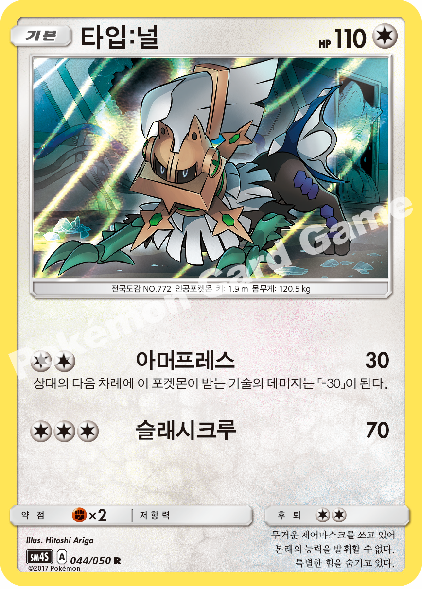 Type: Null 044/050 — Awakened Heroes (Korean Pokémon TCG card)