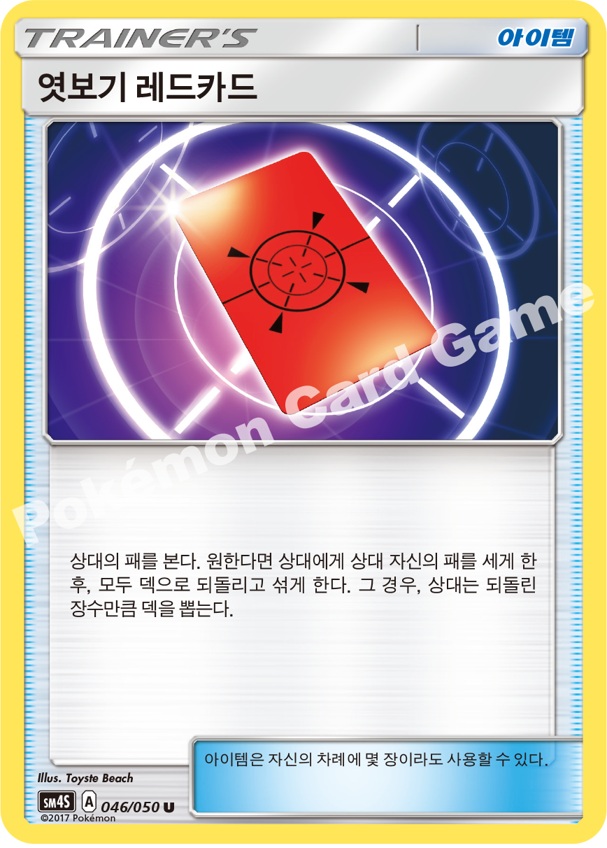 Peeking Red Card 046/050 — Awakened Heroes (Korean Pokémon TCG card)