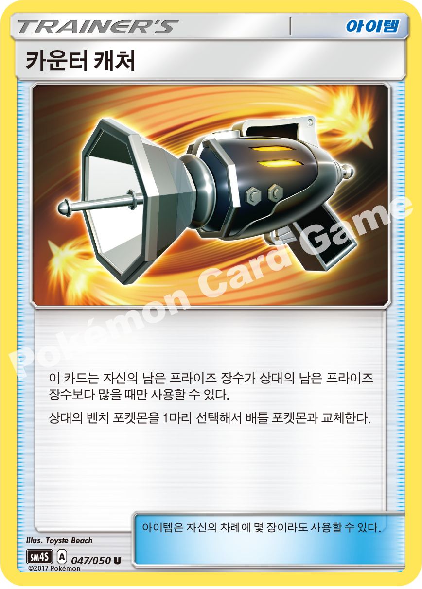 Counter Catcher 047/050 — Awakened Heroes (Korean Pokémon TCG card)