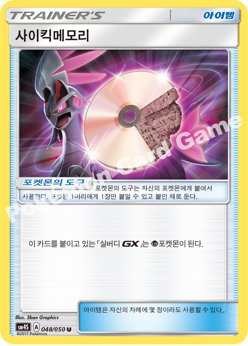 Psychic Memory 048/050 — Awakened Heroes (Korean Pokémon TCG card)