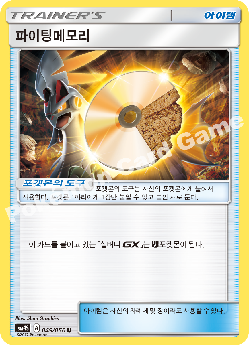 Fighting Memory 049/050 — Awakened Heroes (Korean Pokémon TCG card)