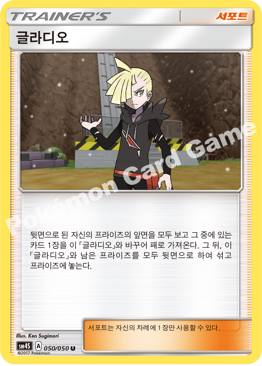 Gladion 050/050 — Awakened Heroes (Korean Pokémon TCG card)