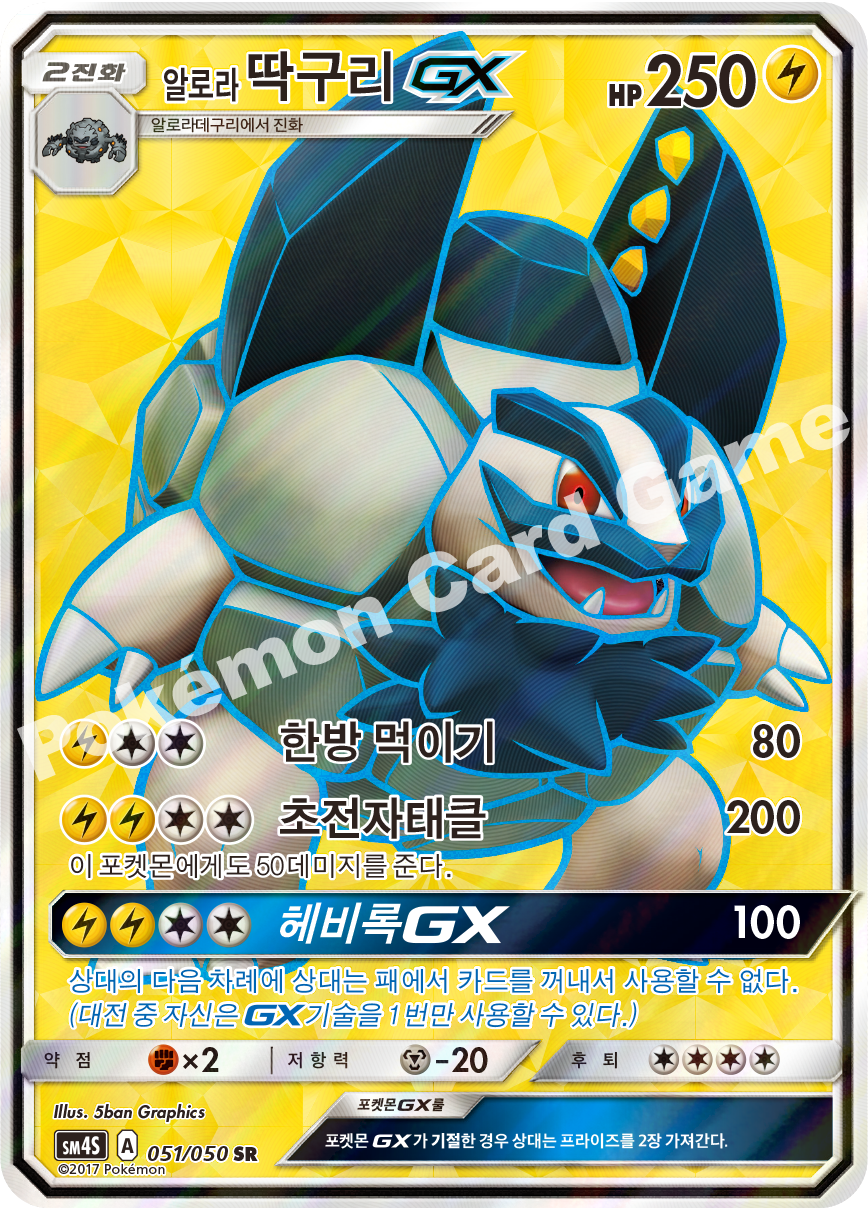 Alolan Golem-GX 051/050 — Awakened Heroes (Korean Pokémon TCG card)