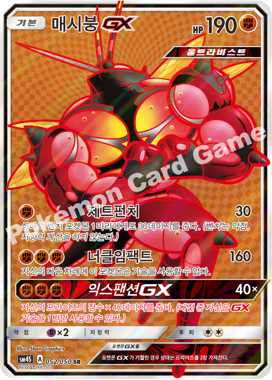 Buzzwole-GX 052/050 — Awakened Heroes (Korean Pokémon TCG card)