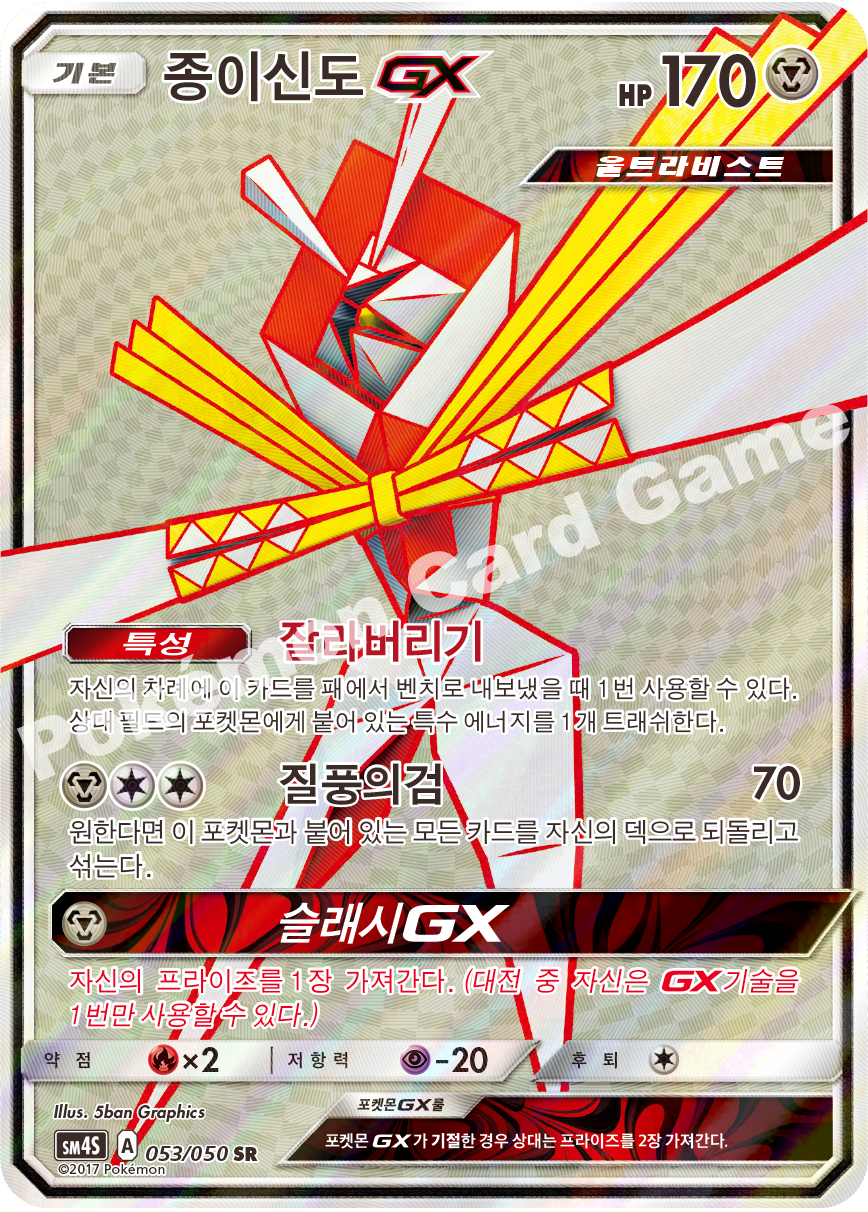 Kartana-GX 053/050 — Awakened Heroes (Korean Pokémon TCG card)