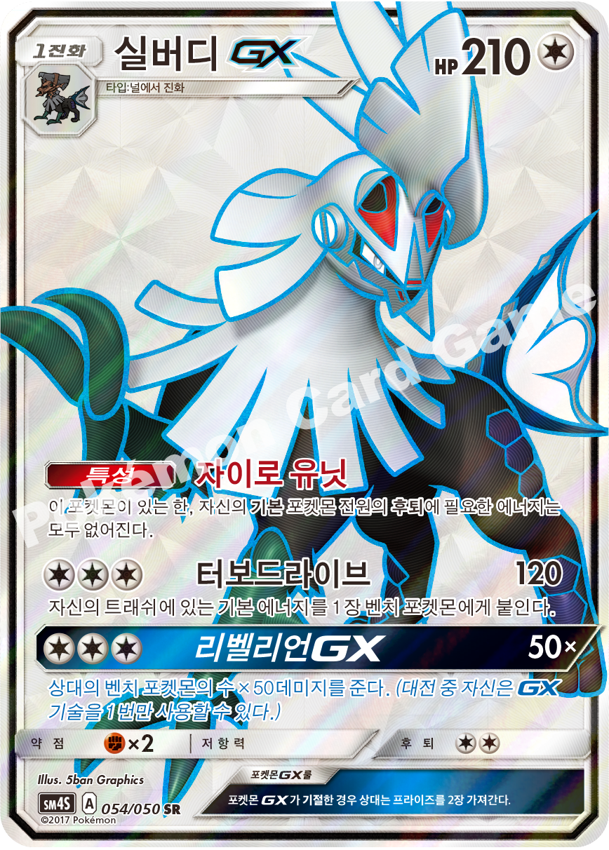 Silvally-GX 054/050 — Awakened Heroes (Korean Pokémon TCG card)