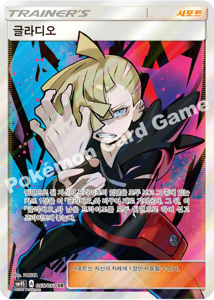 Gladion 055/050 — Awakened Heroes (Korean Pokémon TCG card)