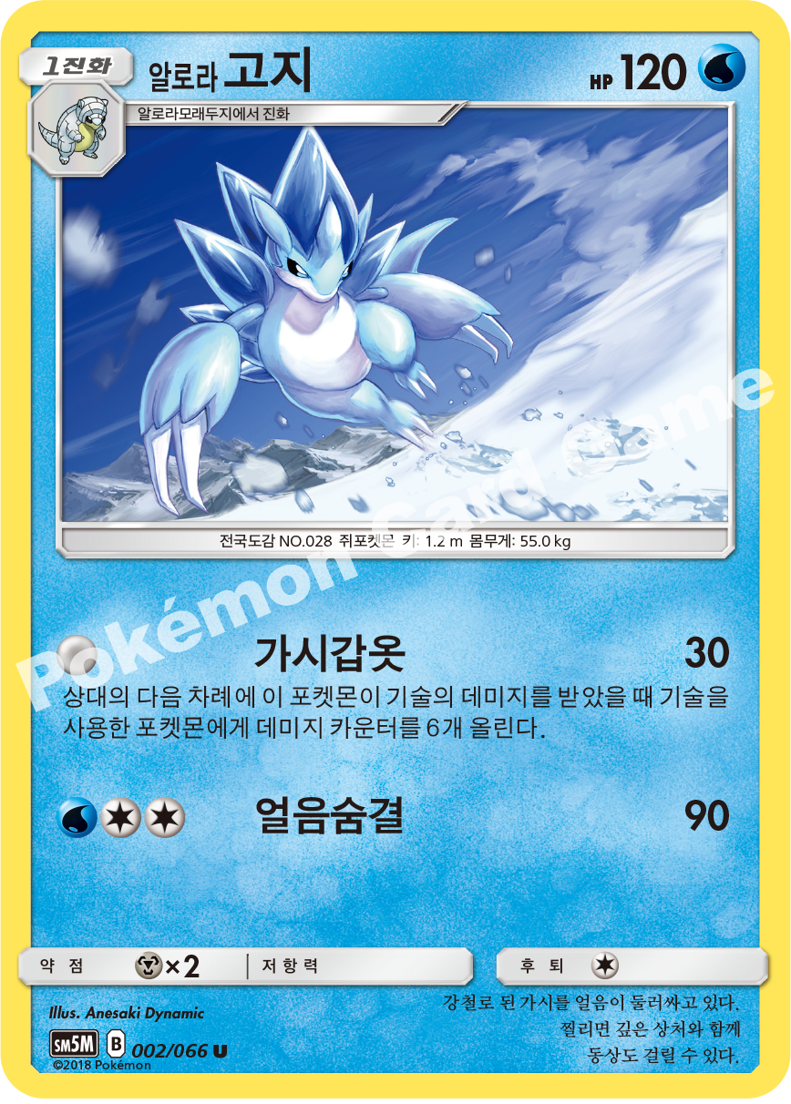 Alolan Sandslash 002 — Ultra Moon (Korean Pokémon TCG card)