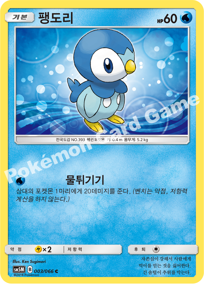Piplup 003 — Ultra Moon (Korean Pokémon TCG card)