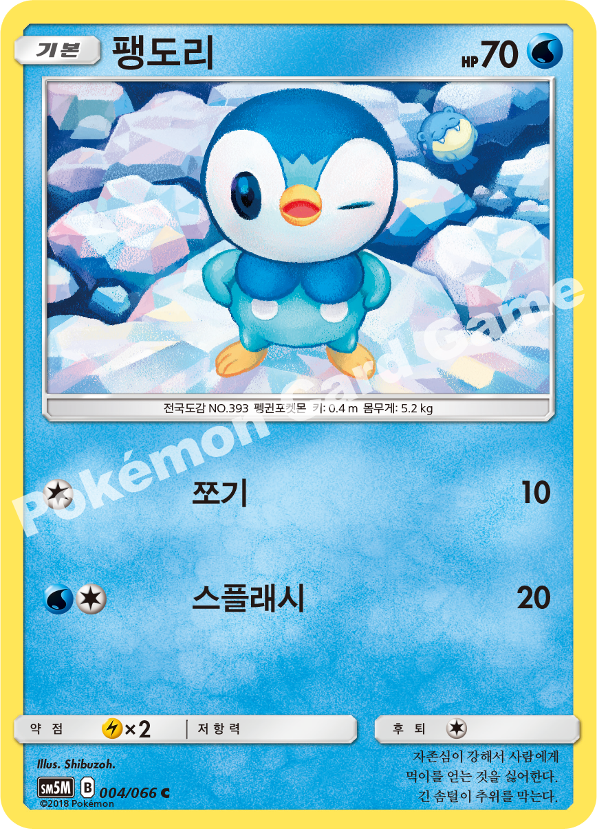 Piplup 004 — Ultra Moon (Korean Pokémon TCG card)