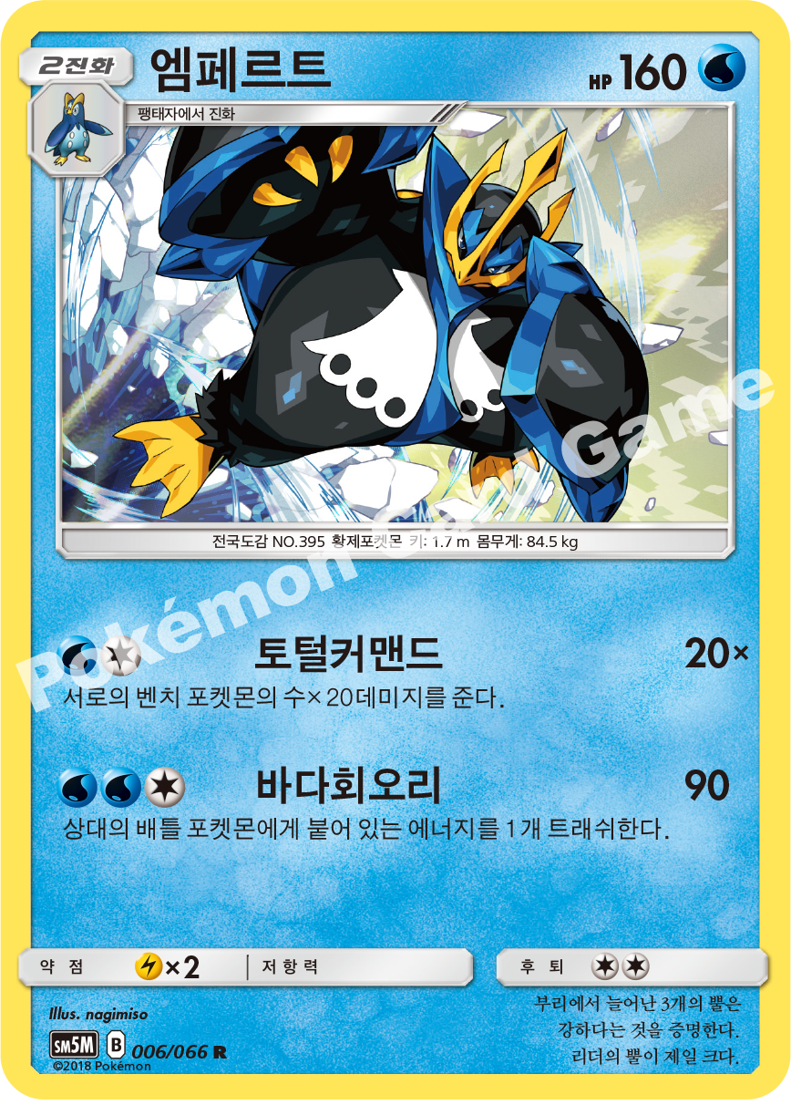 Empoleon 006 — Ultra Moon (Korean Pokémon TCG card)