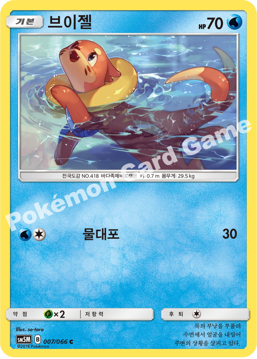 Buizel 007 — Ultra Moon (Korean Pokémon TCG card)