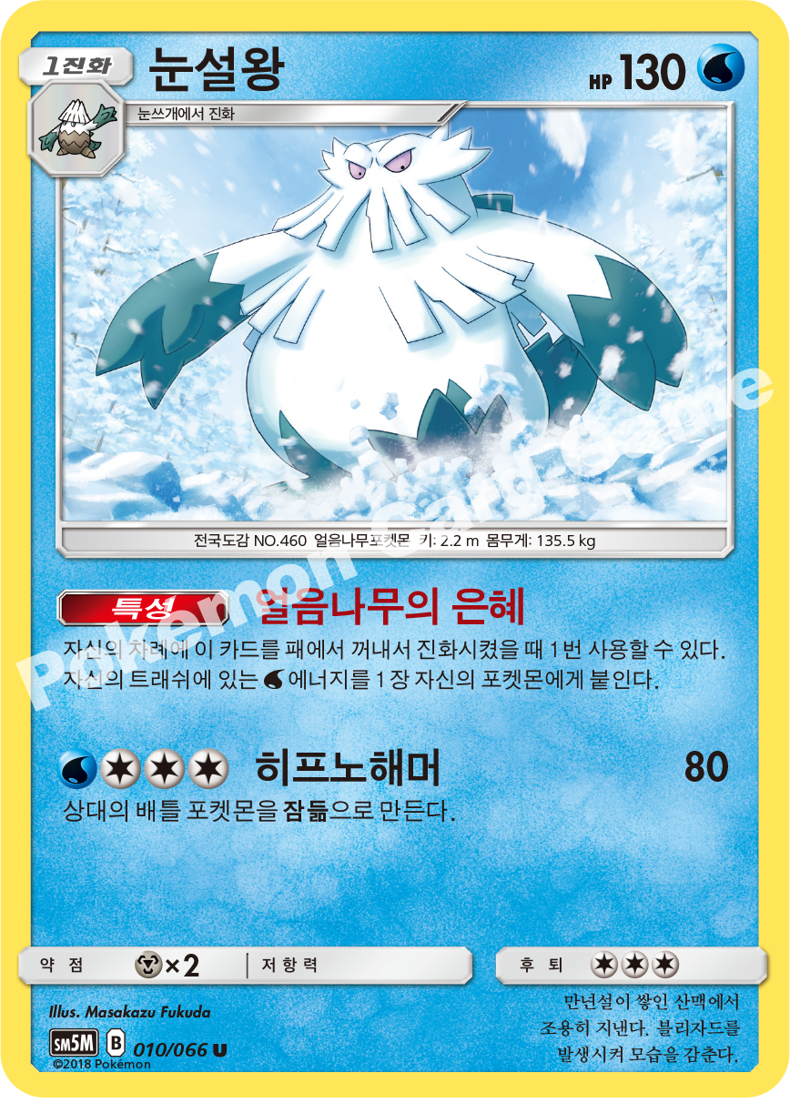 Abomasnow 010 — Ultra Moon (Korean Pokémon TCG card)