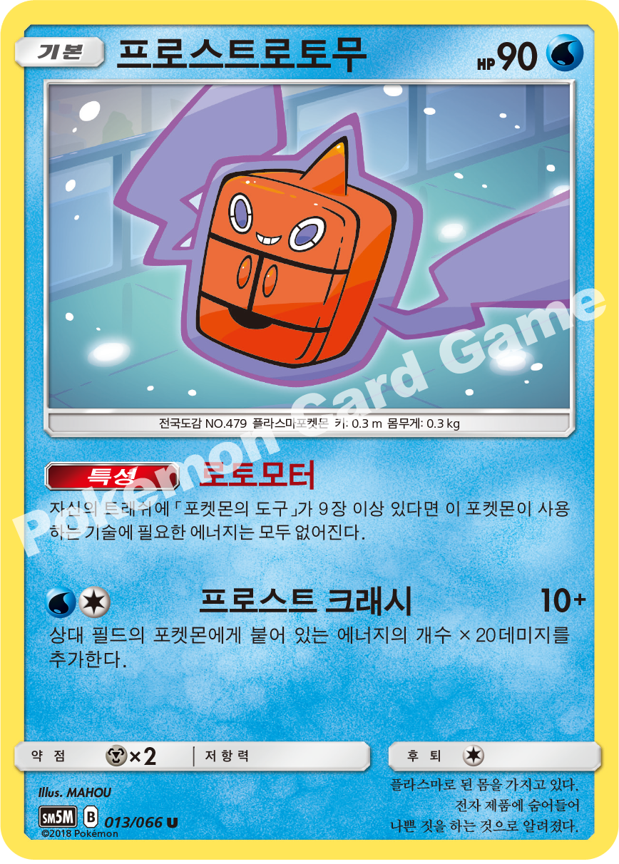 Frost Rotom 013 — Ultra Moon (Korean Pokémon TCG card)