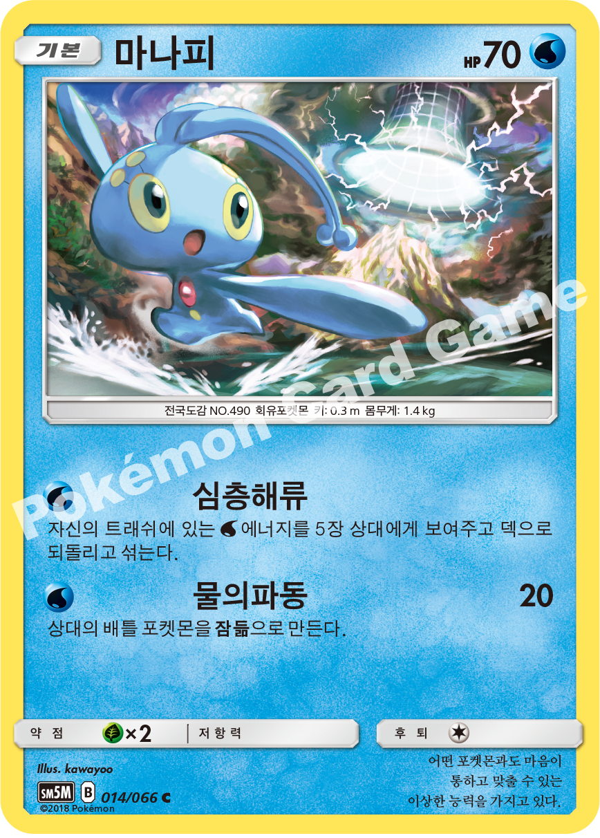 Manaphy 014 — Ultra Moon (Korean Pokémon TCG card)