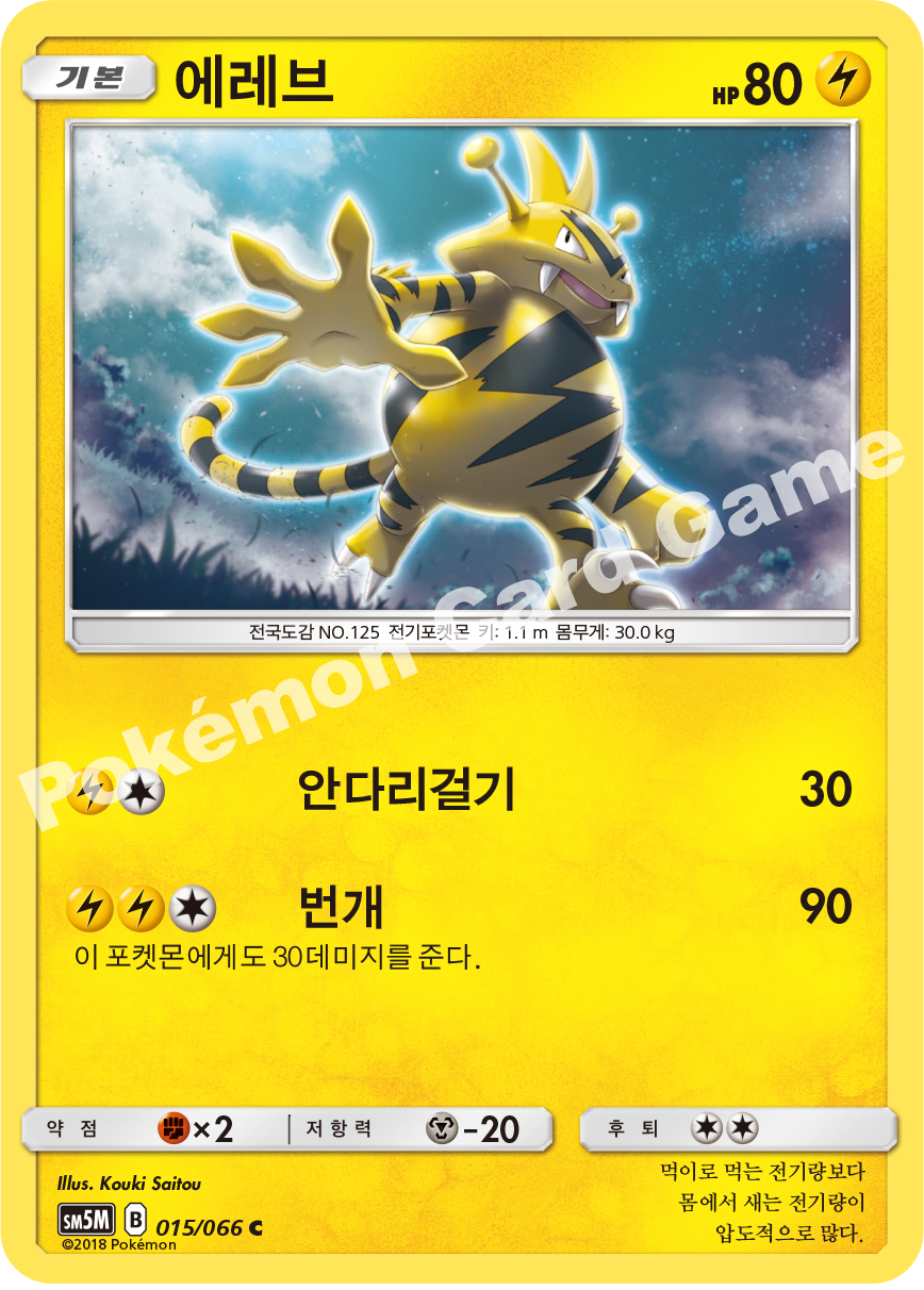 Electabuzz 015 — Ultra Moon (Korean Pokémon TCG card)