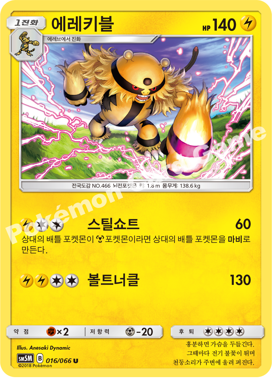 Electivire 016 — Ultra Moon (Korean Pokémon TCG card)
